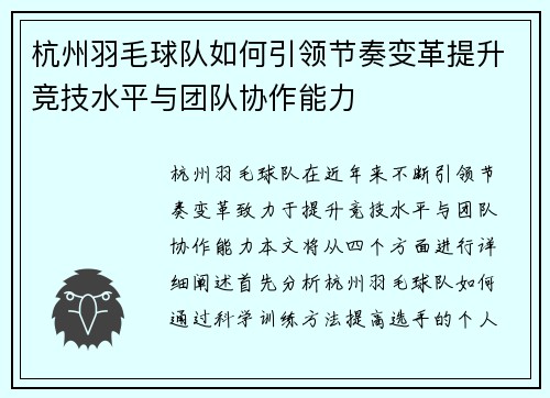 杭州羽毛球队如何引领节奏变革提升竞技水平与团队协作能力